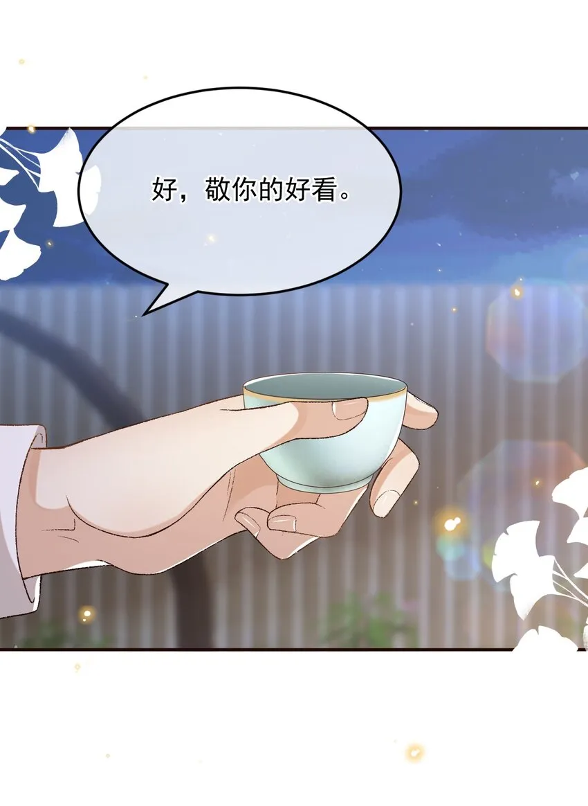 025 敬你的好看 第31页