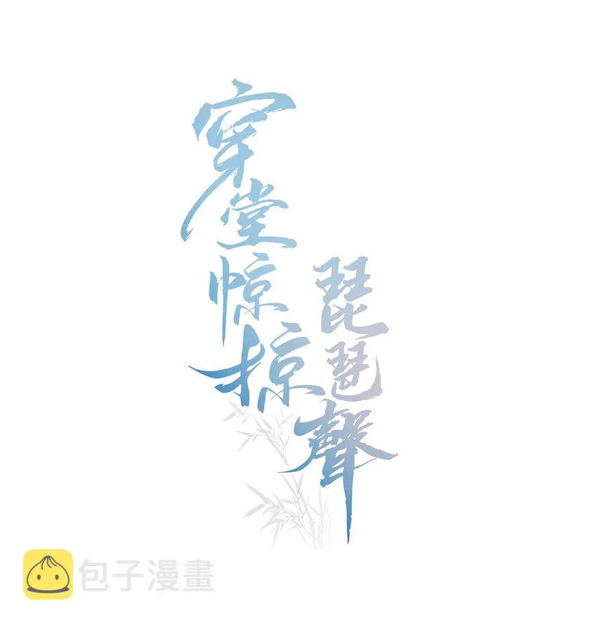 028 你是喜欢女人的吧？ 第1页
