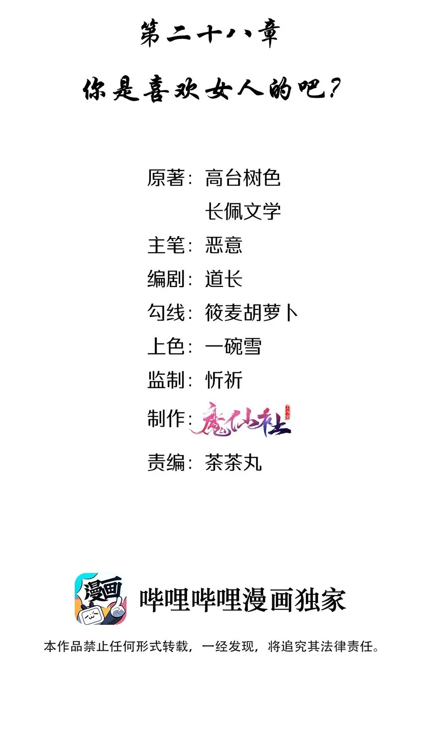028 你是喜欢女人的吧？ 第2页