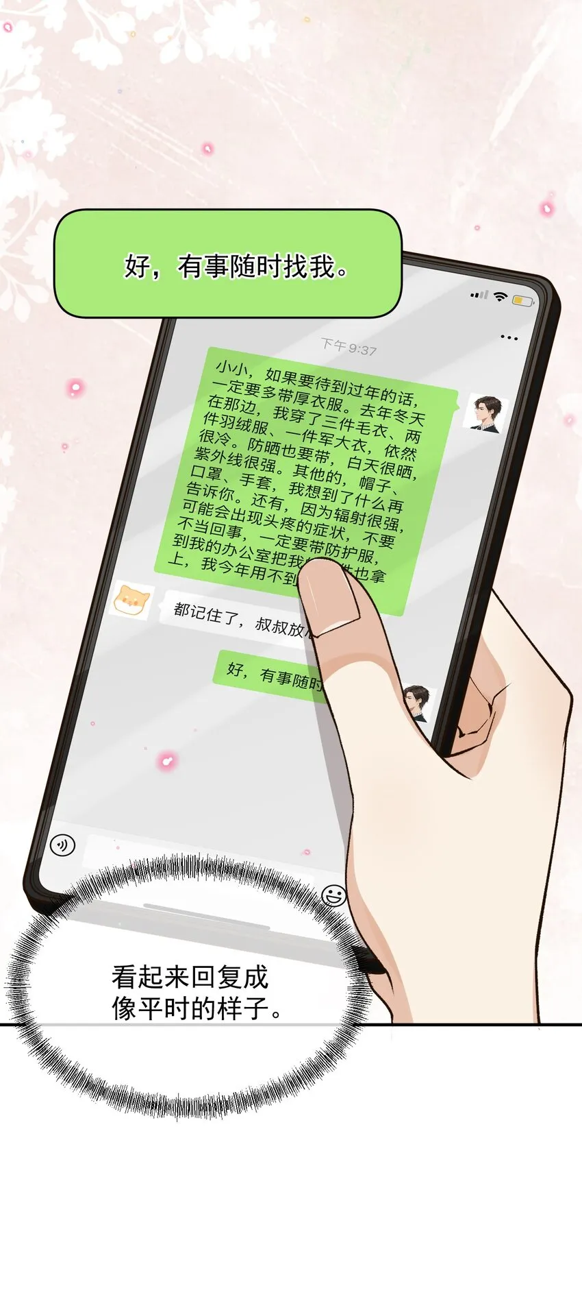 028 你是喜欢女人的吧？ 第7页