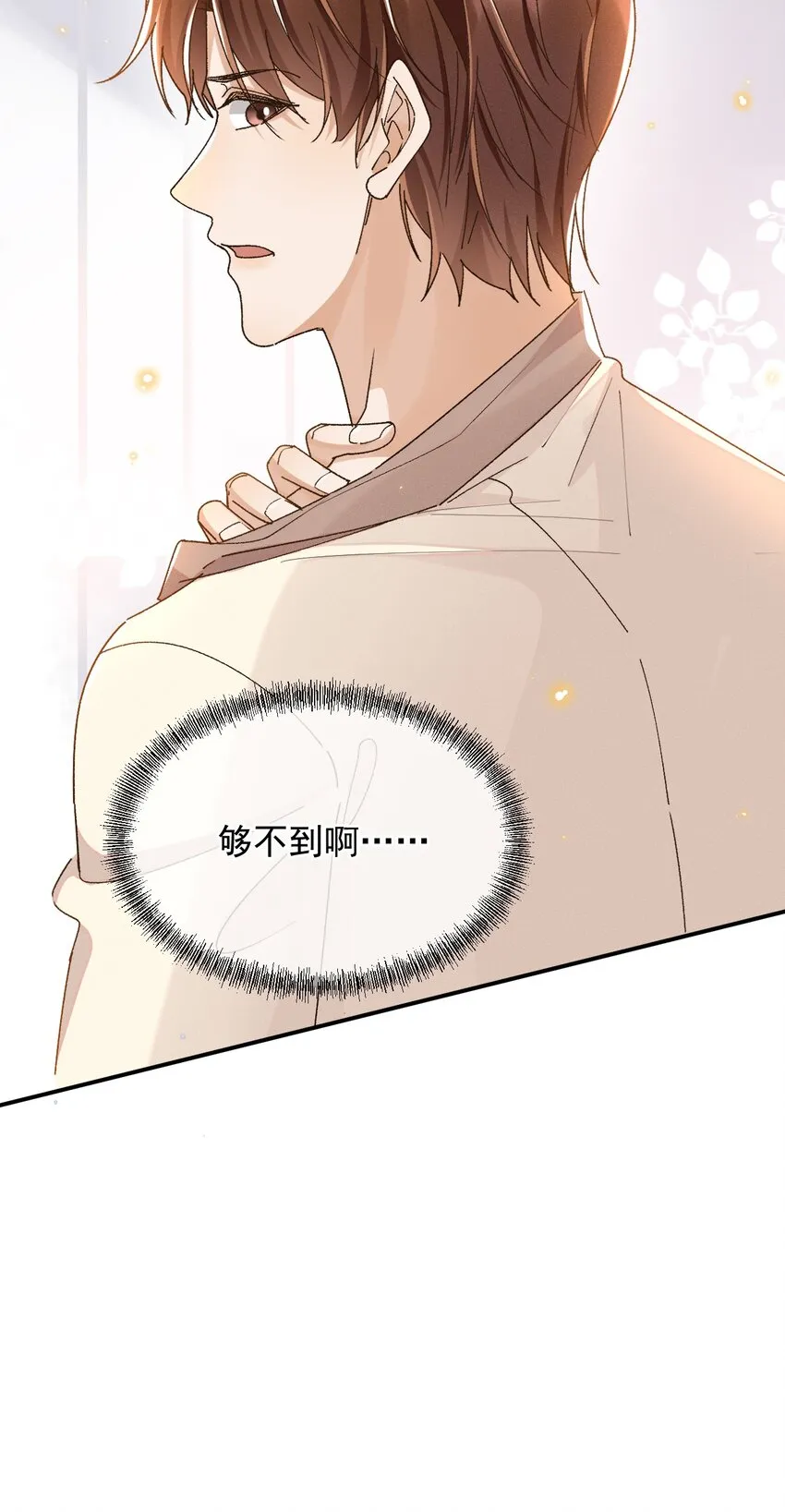 028 你是喜欢女人的吧？ 第29页