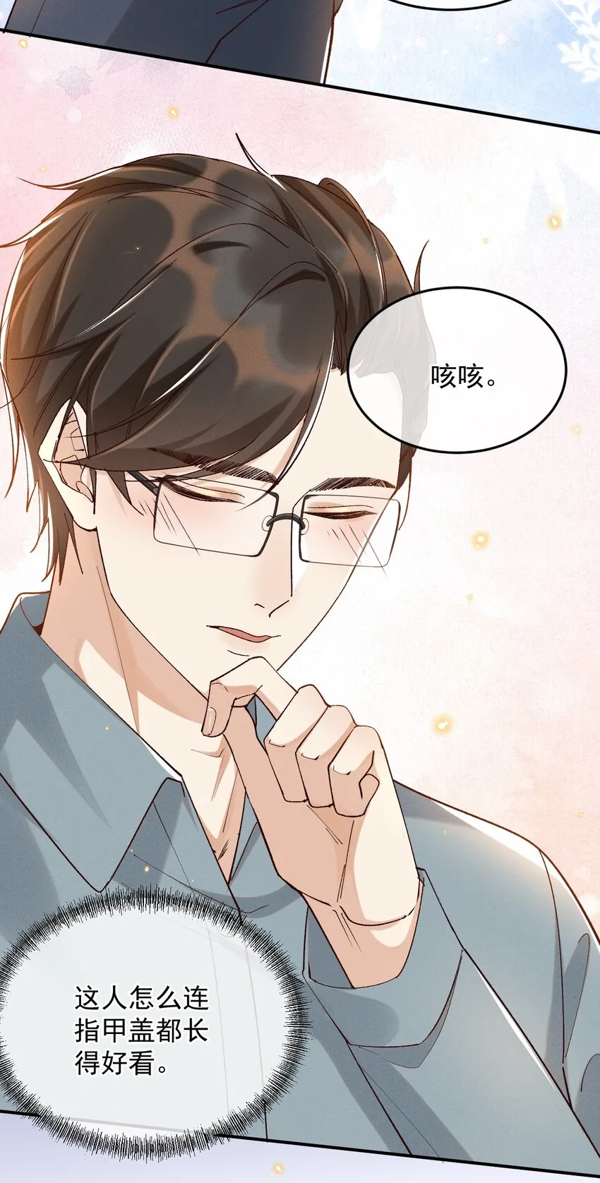 029 爱情不限定男女 第8页
