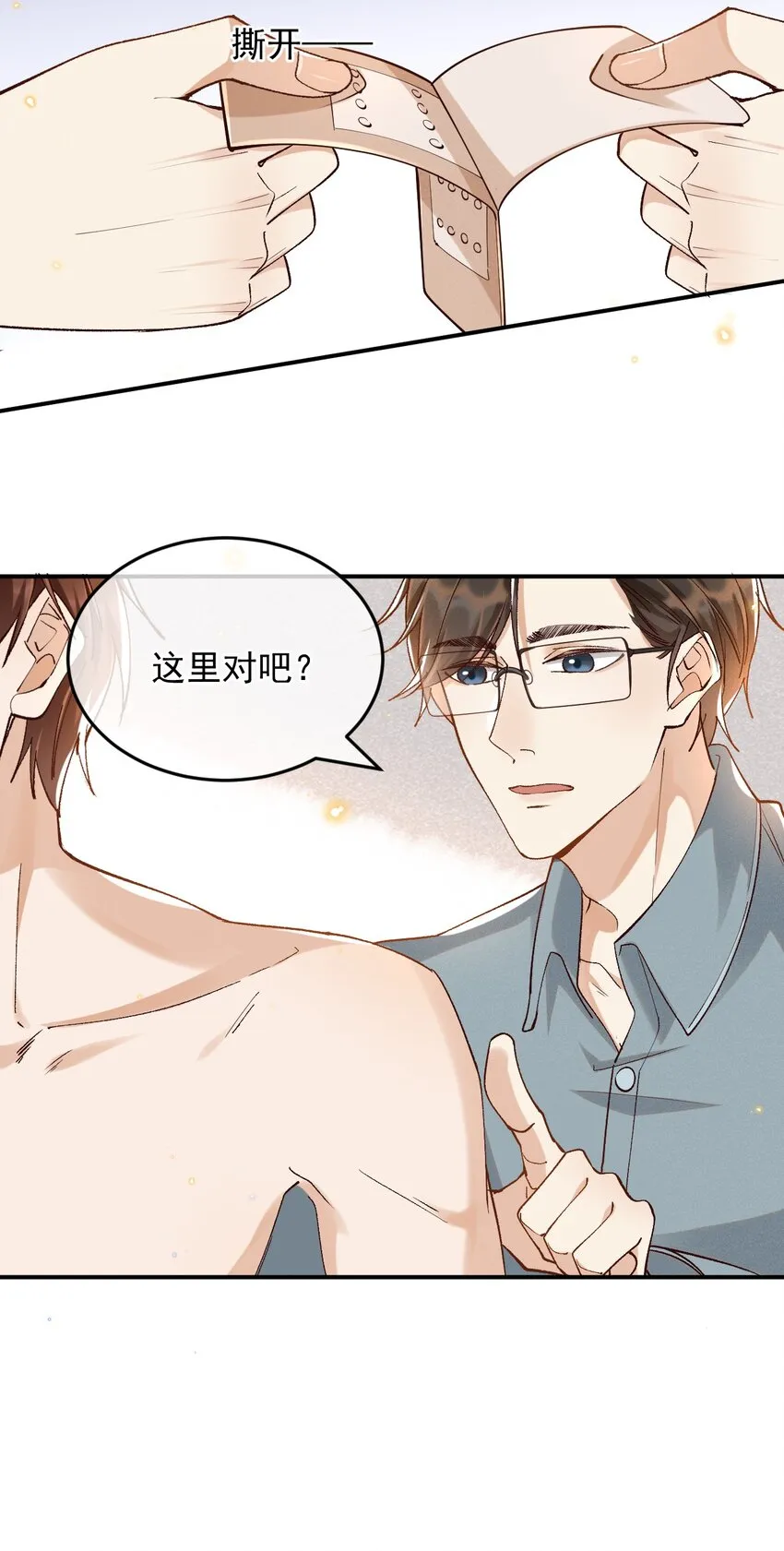 029 爱情不限定男女 第9页