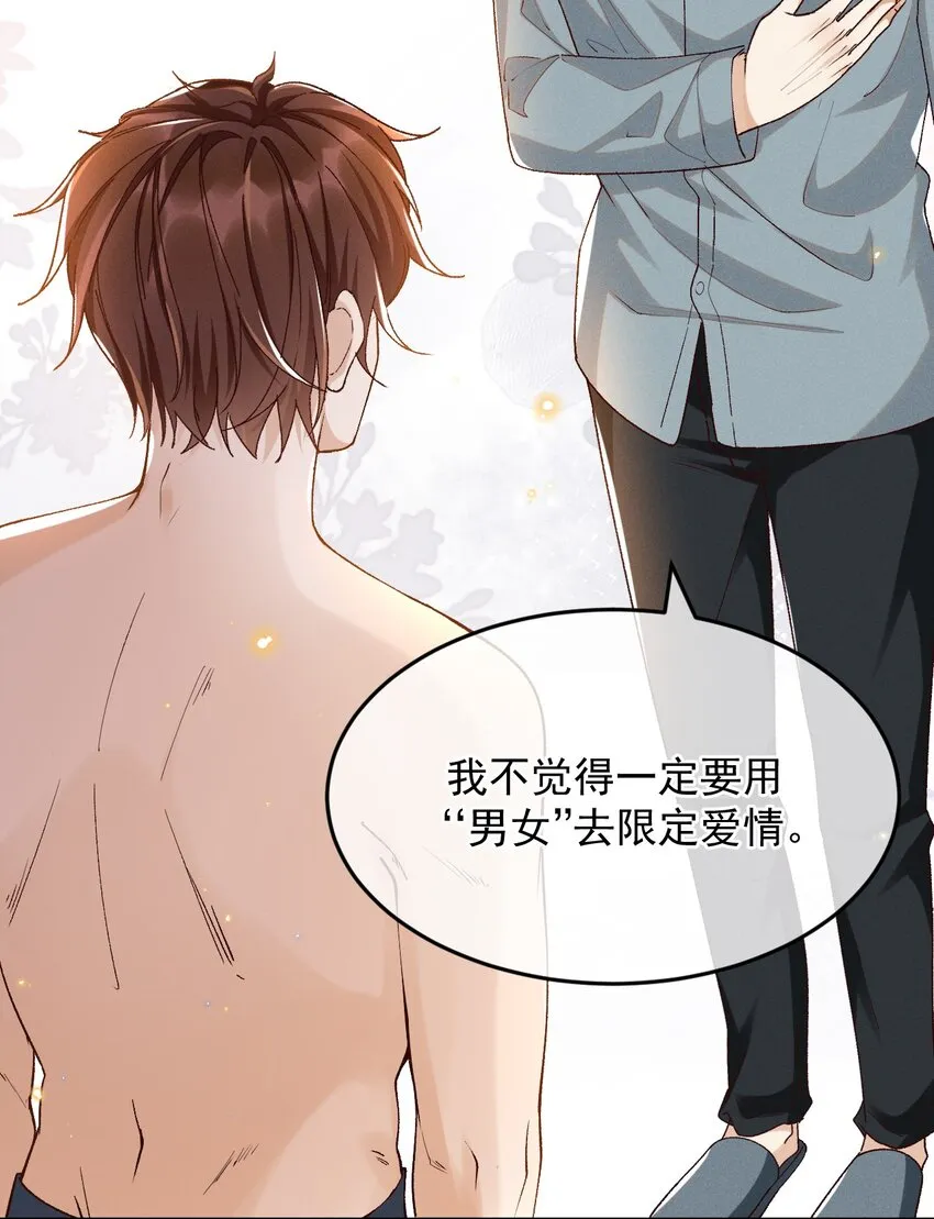 029 爱情不限定男女 第23页