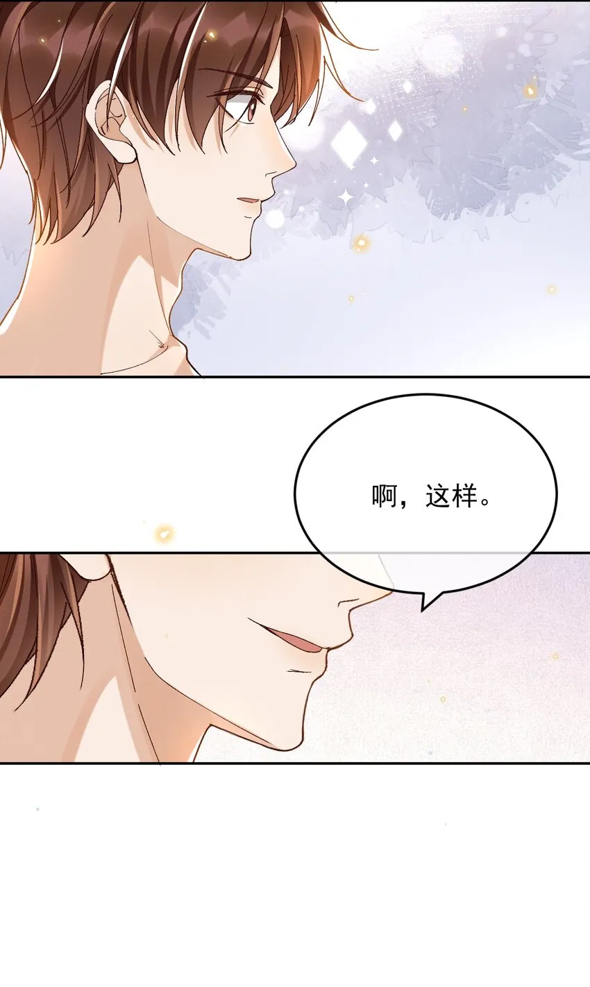 029 爱情不限定男女 第24页