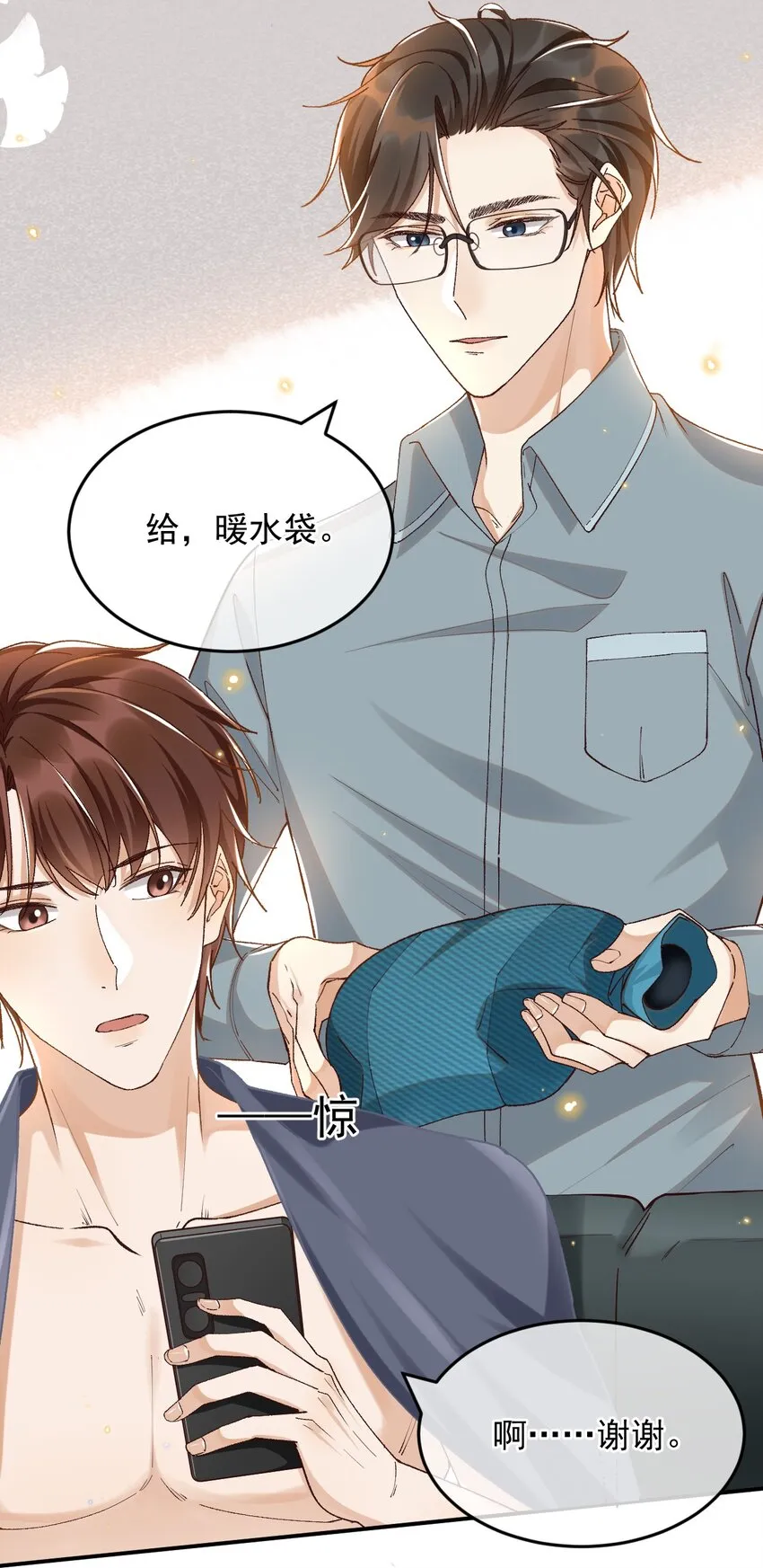 029 爱情不限定男女 第27页