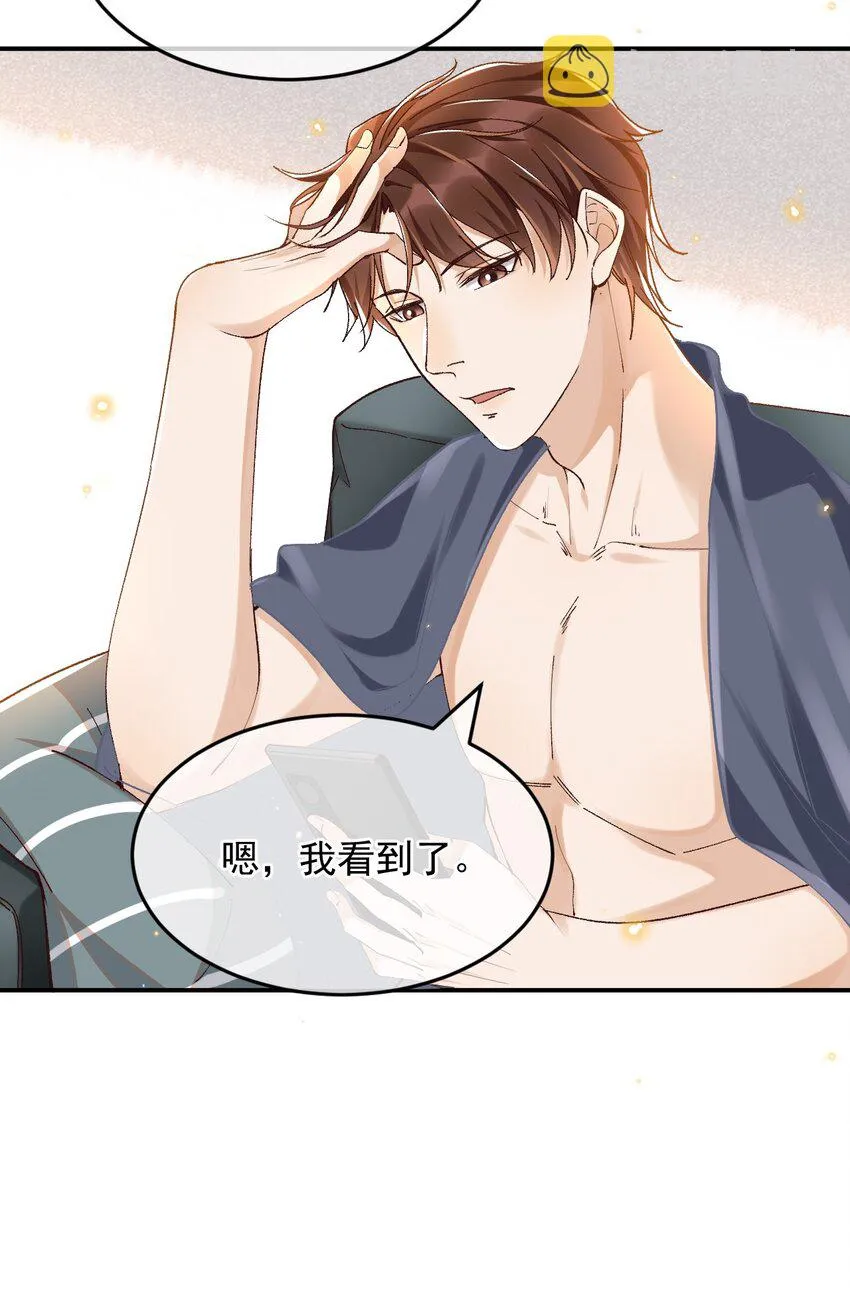 029 爱情不限定男女 第29页