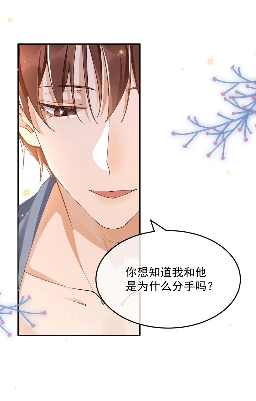 029 爱情不限定男女 第35页