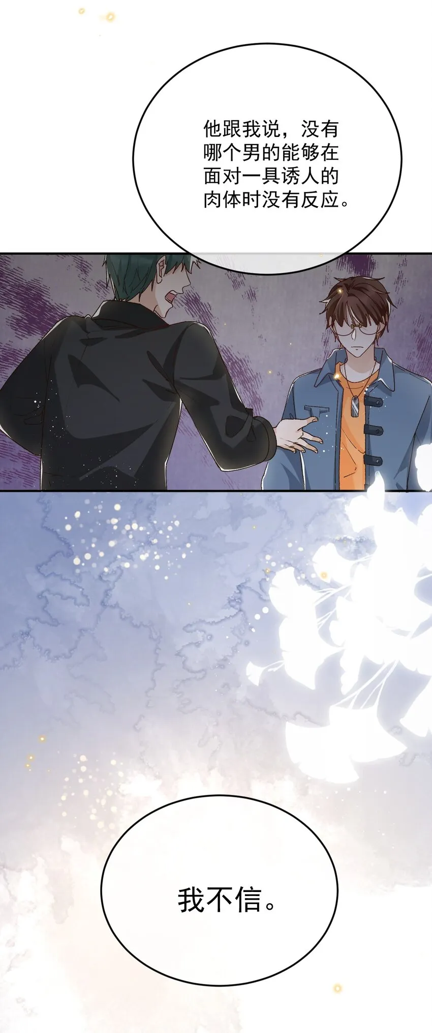 030 你想要什么样的爱情 第5页