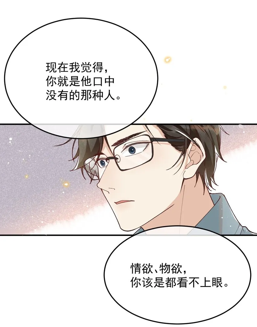 030 你想要什么样的爱情 第7页