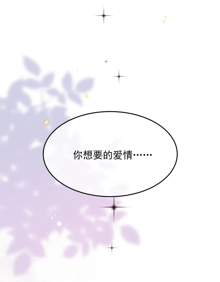 030 你想要什么样的爱情 第9页