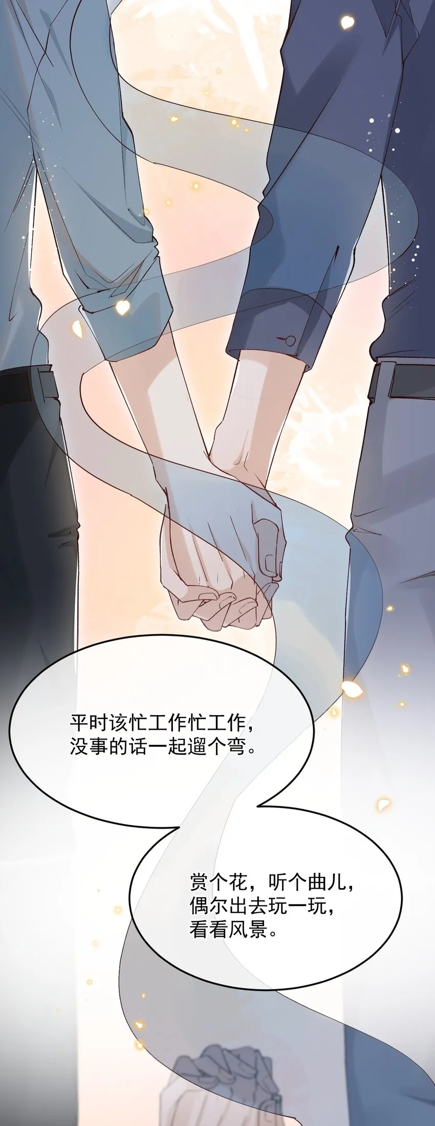 030 你想要什么样的爱情 第18页