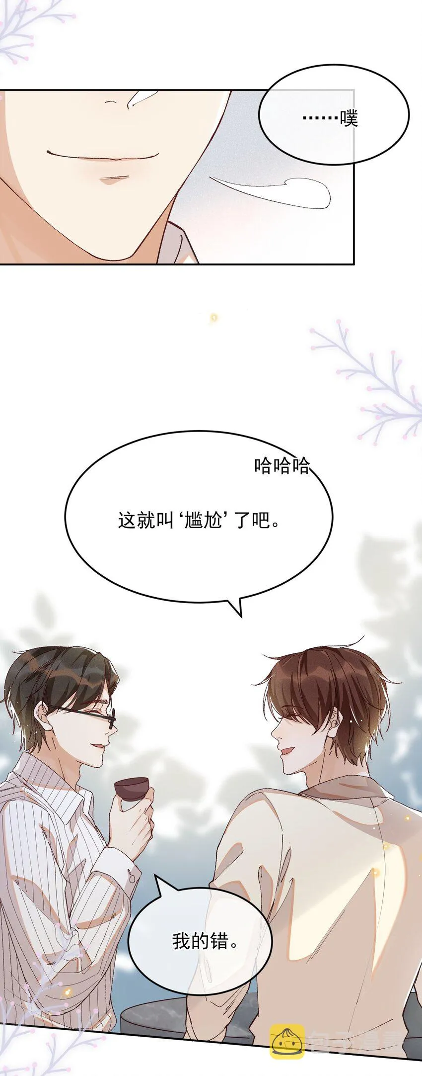 030 你想要什么样的爱情 第32页