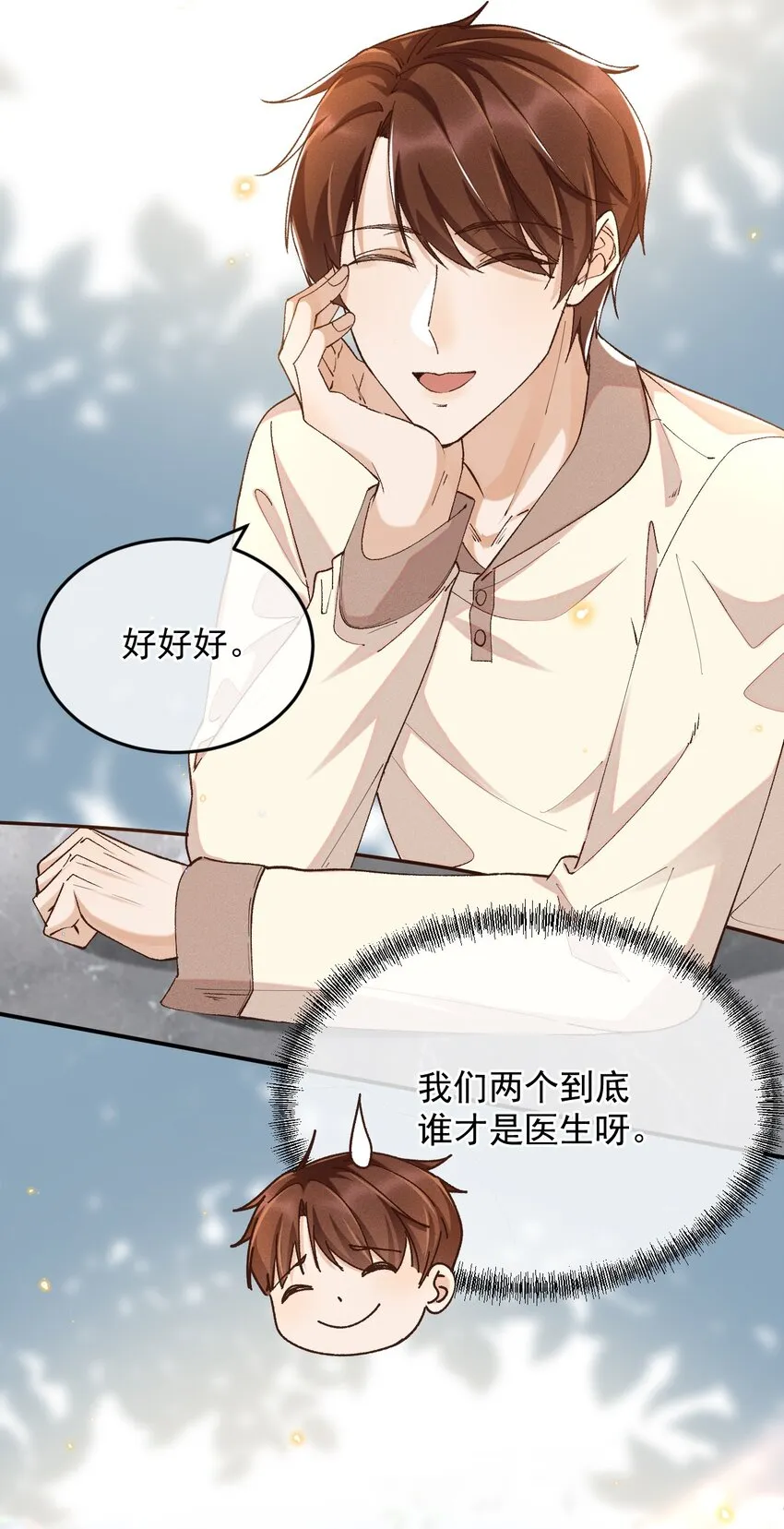 031 我怕是魔怔了 第5页