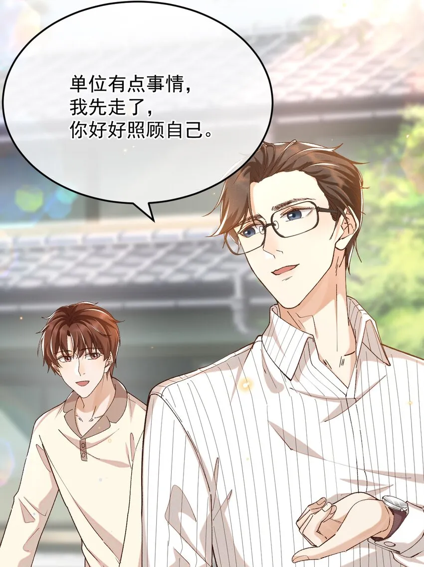 031 我怕是魔怔了 第6页