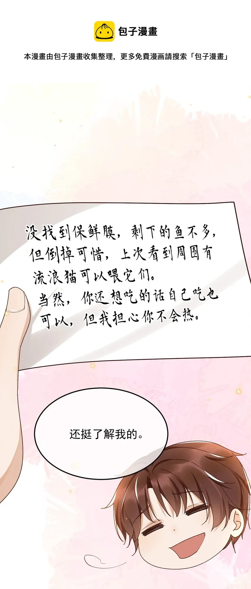031 我怕是魔怔了 第21页