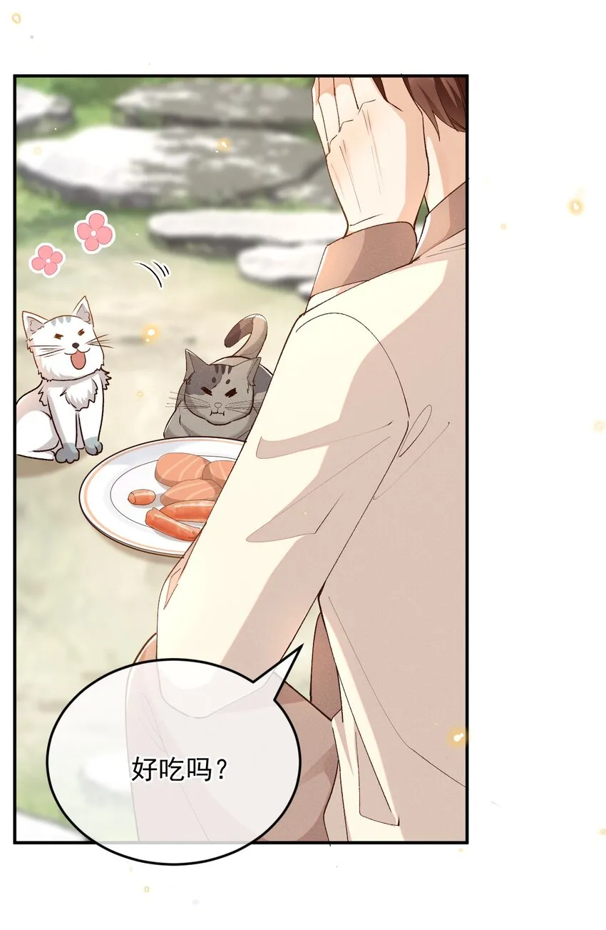 031 我怕是魔怔了 第24页