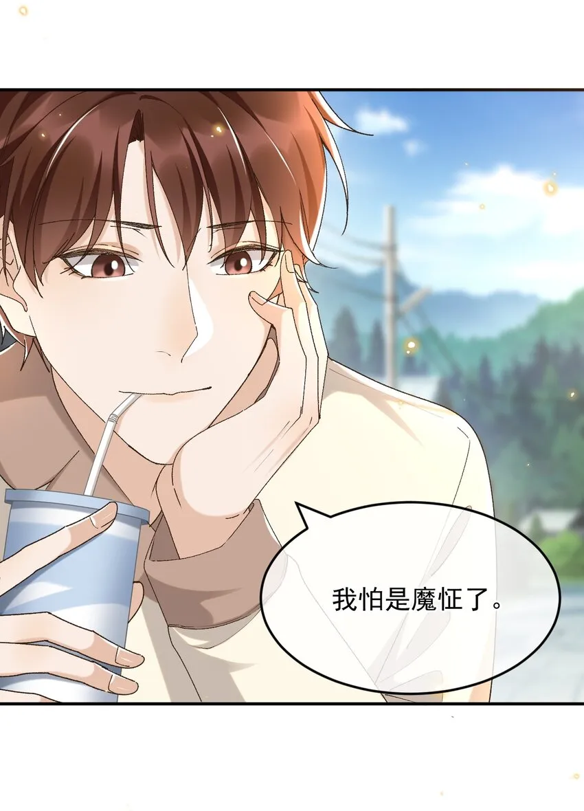 031 我怕是魔怔了 第25页