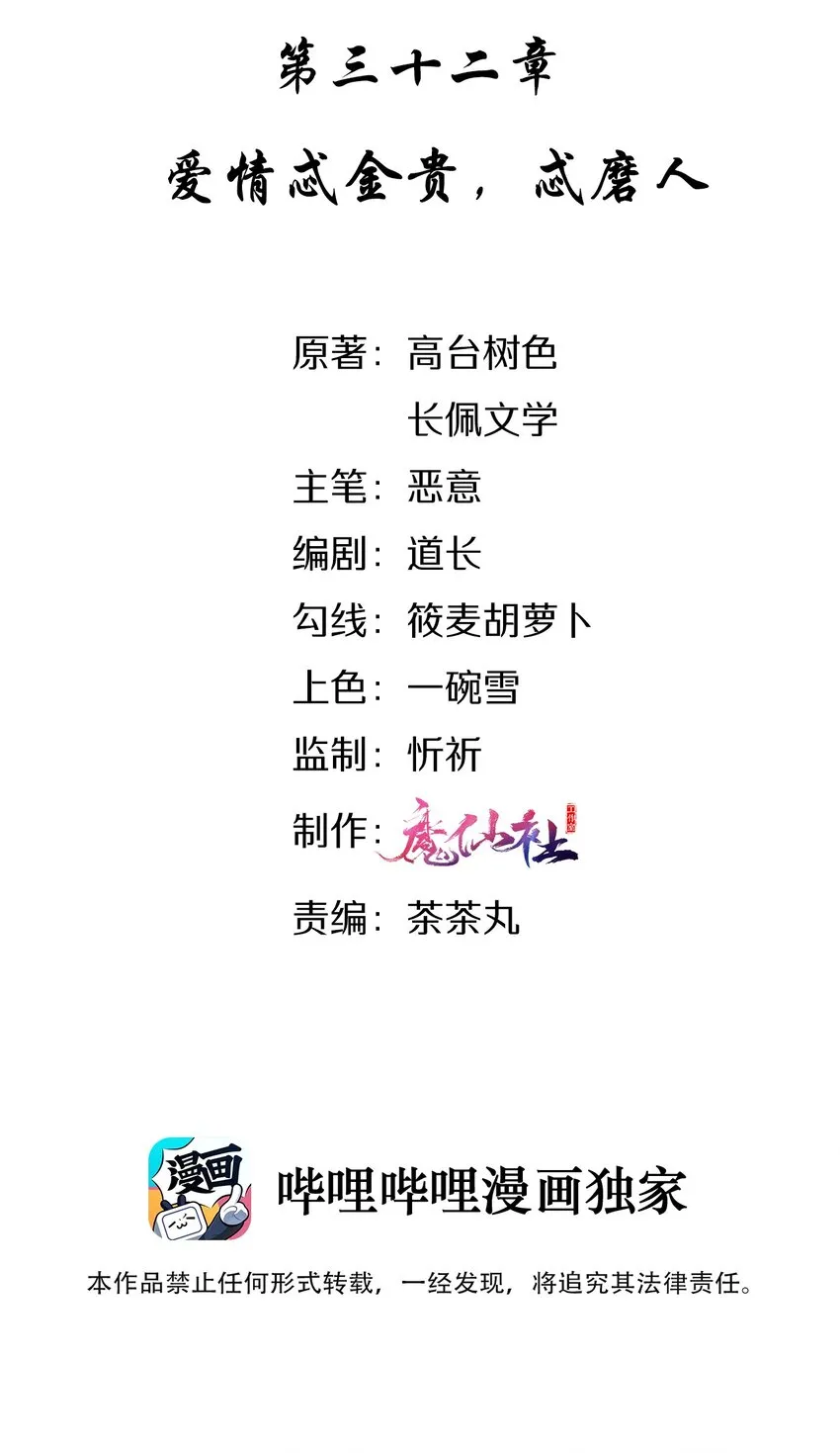 032 爱情忒金贵，忒磨人 第2页