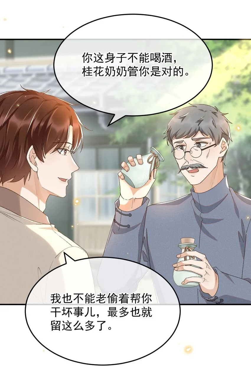 032 爱情忒金贵，忒磨人 第8页