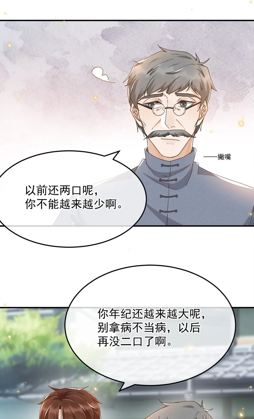 032 爱情忒金贵，忒磨人 第9页
