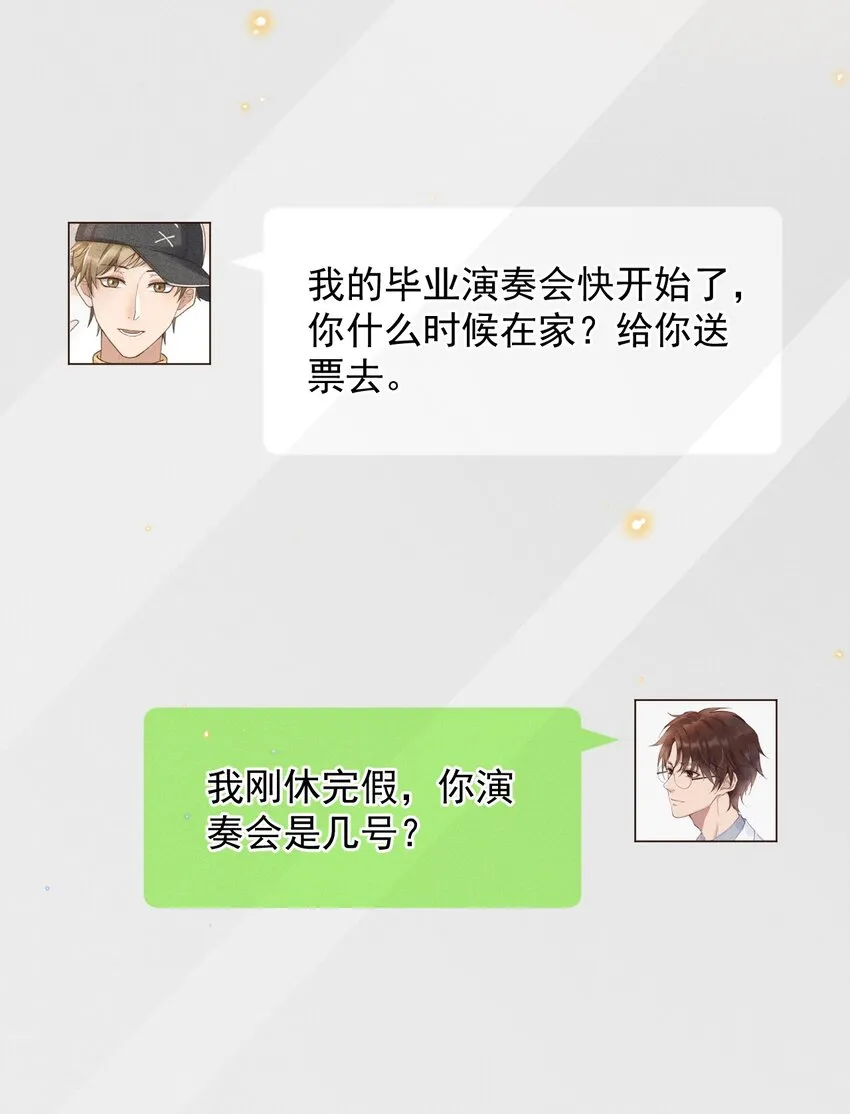 032 爱情忒金贵，忒磨人 第20页