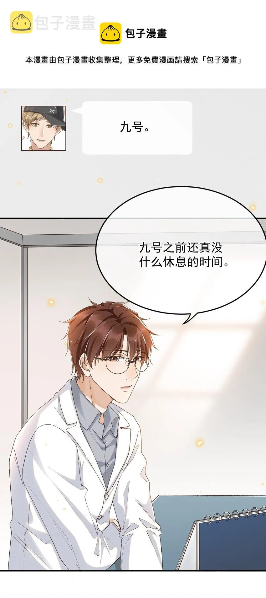 032 爱情忒金贵，忒磨人 第21页