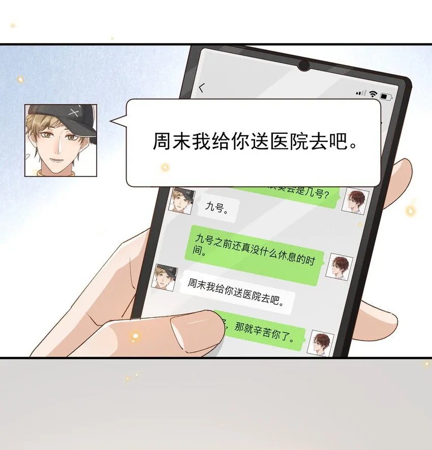 032 爱情忒金贵，忒磨人 第22页