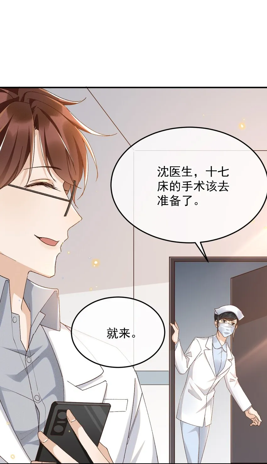032 爱情忒金贵，忒磨人 第25页