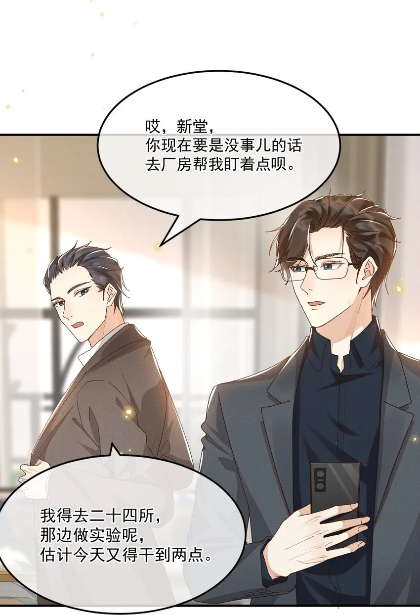 032 爱情忒金贵，忒磨人 第32页