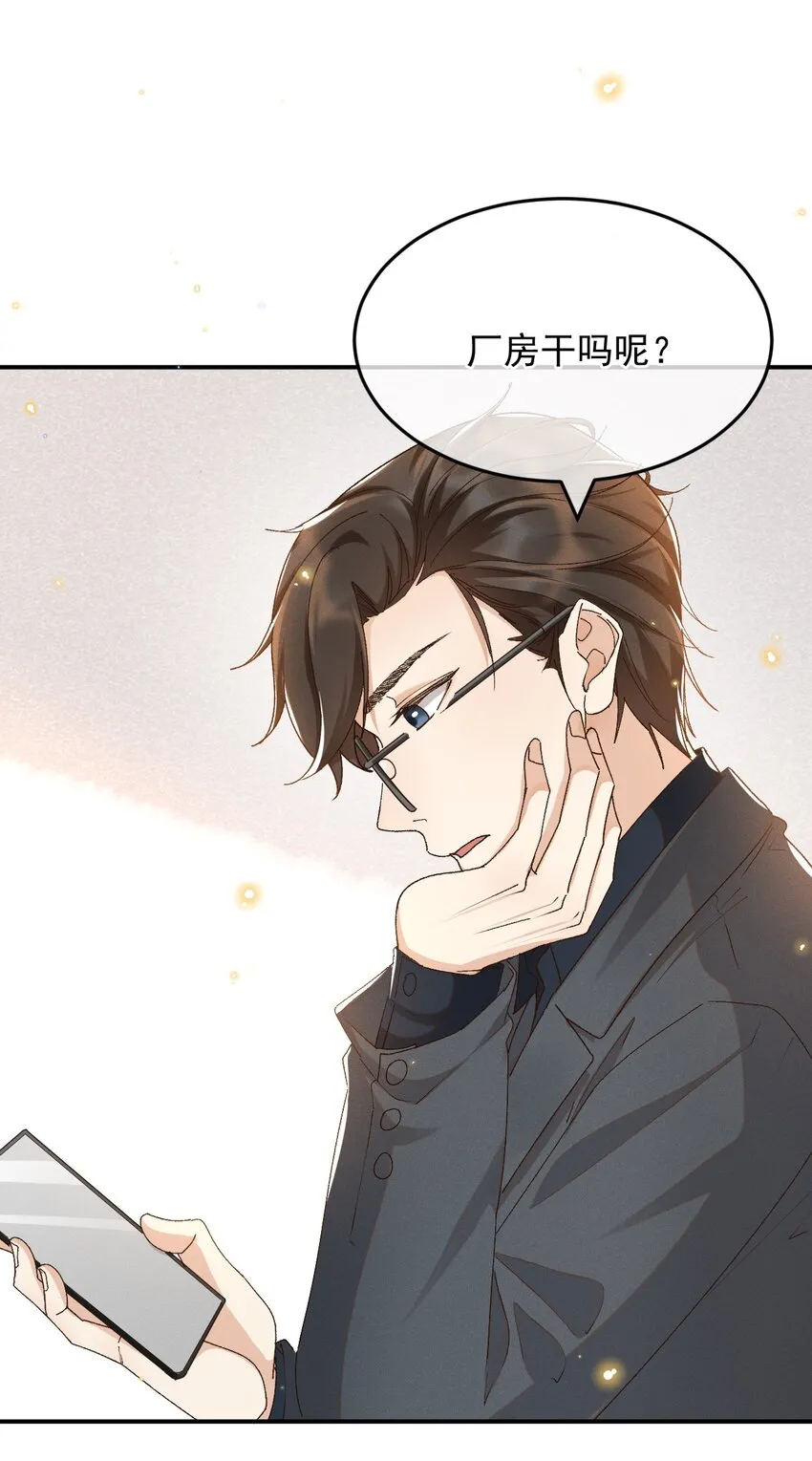032 爱情忒金贵，忒磨人 第33页