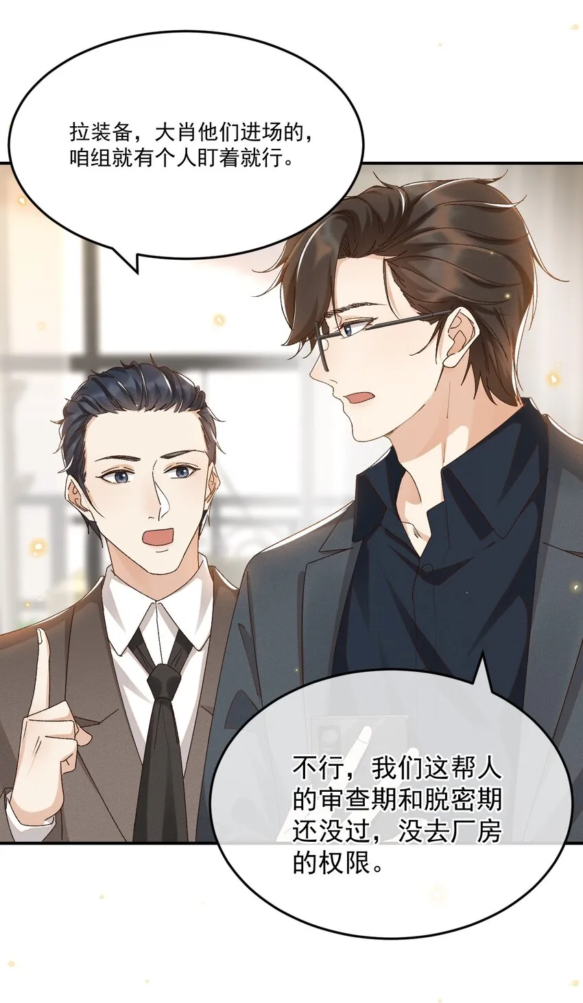 032 爱情忒金贵，忒磨人 第34页