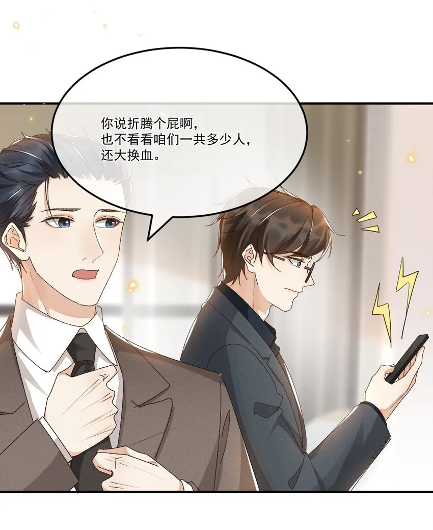 032 爱情忒金贵，忒磨人 第35页