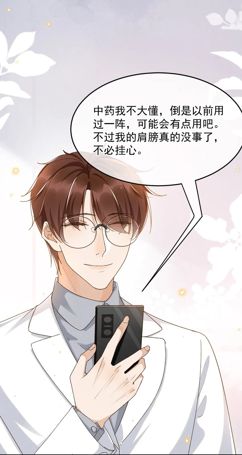 032 爱情忒金贵，忒磨人 第38页