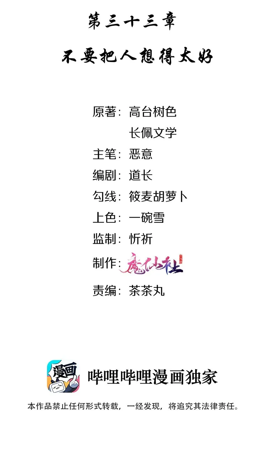 033 不要把人想得太好 第2页