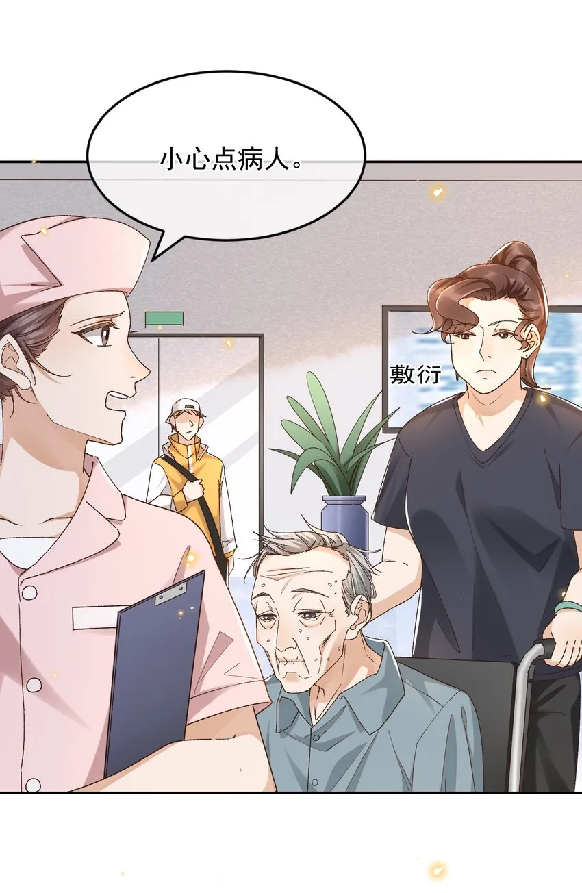033 不要把人想得太好 第5页