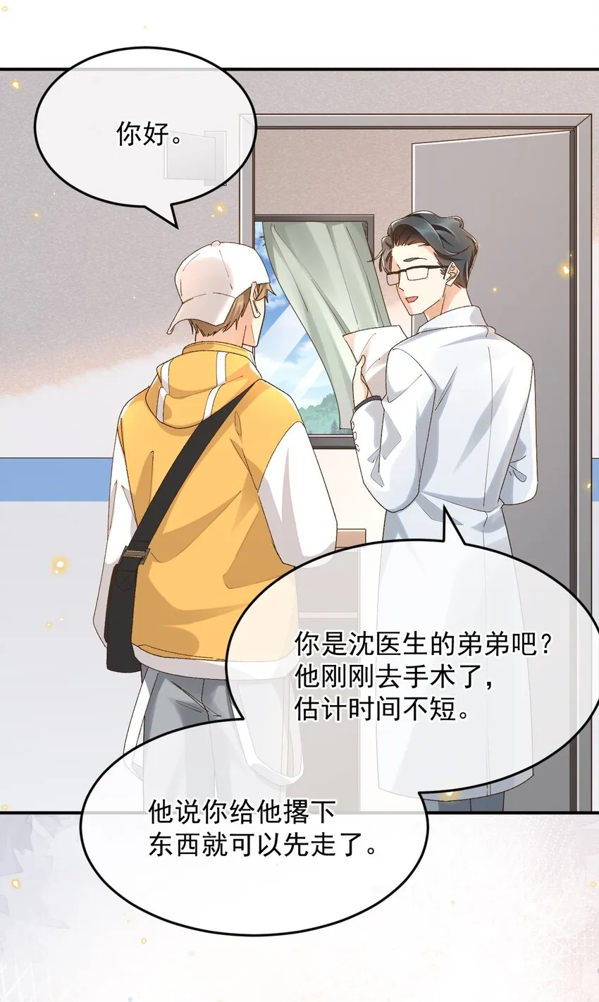 033 不要把人想得太好 第8页