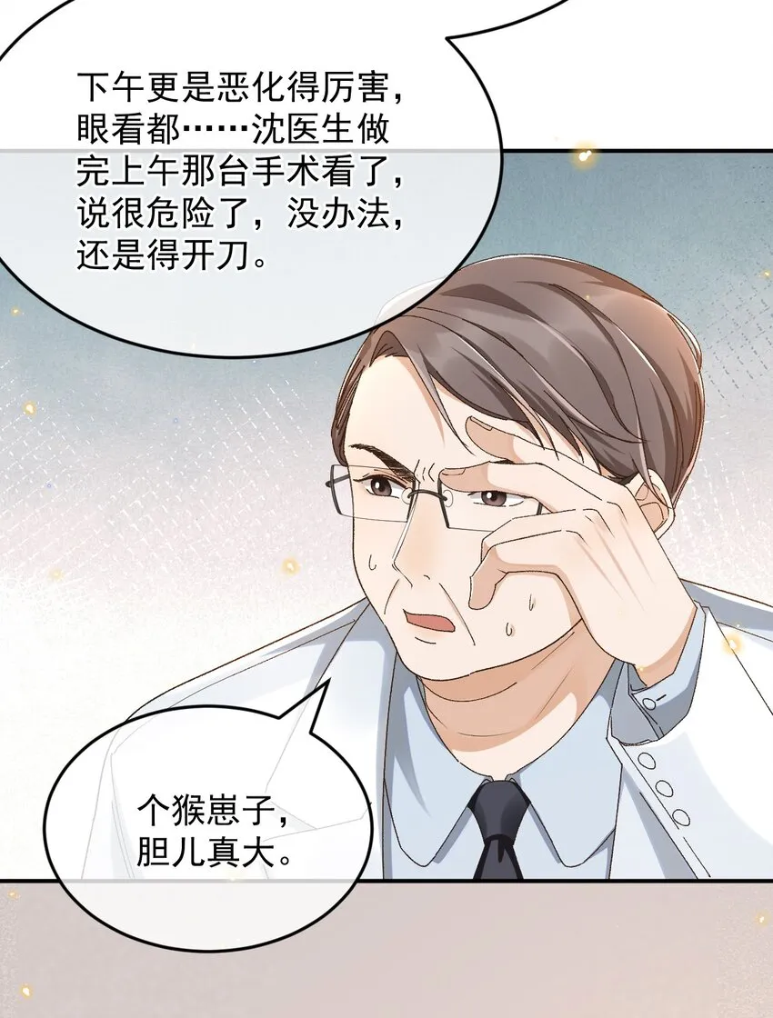 033 不要把人想得太好 第16页