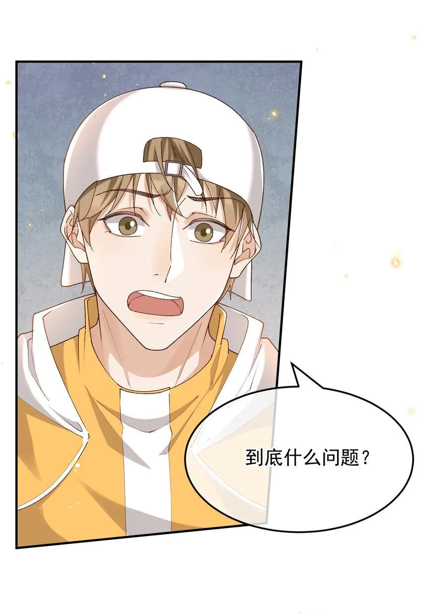 033 不要把人想得太好 第19页
