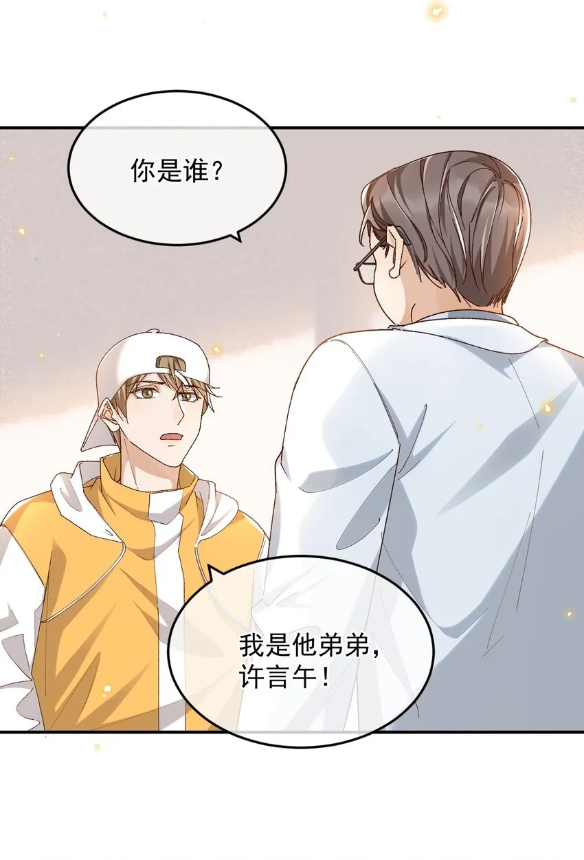 033 不要把人想得太好 第20页
