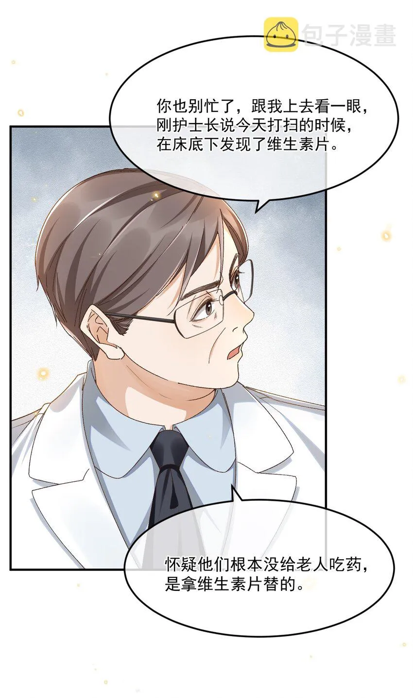 033 不要把人想得太好 第23页