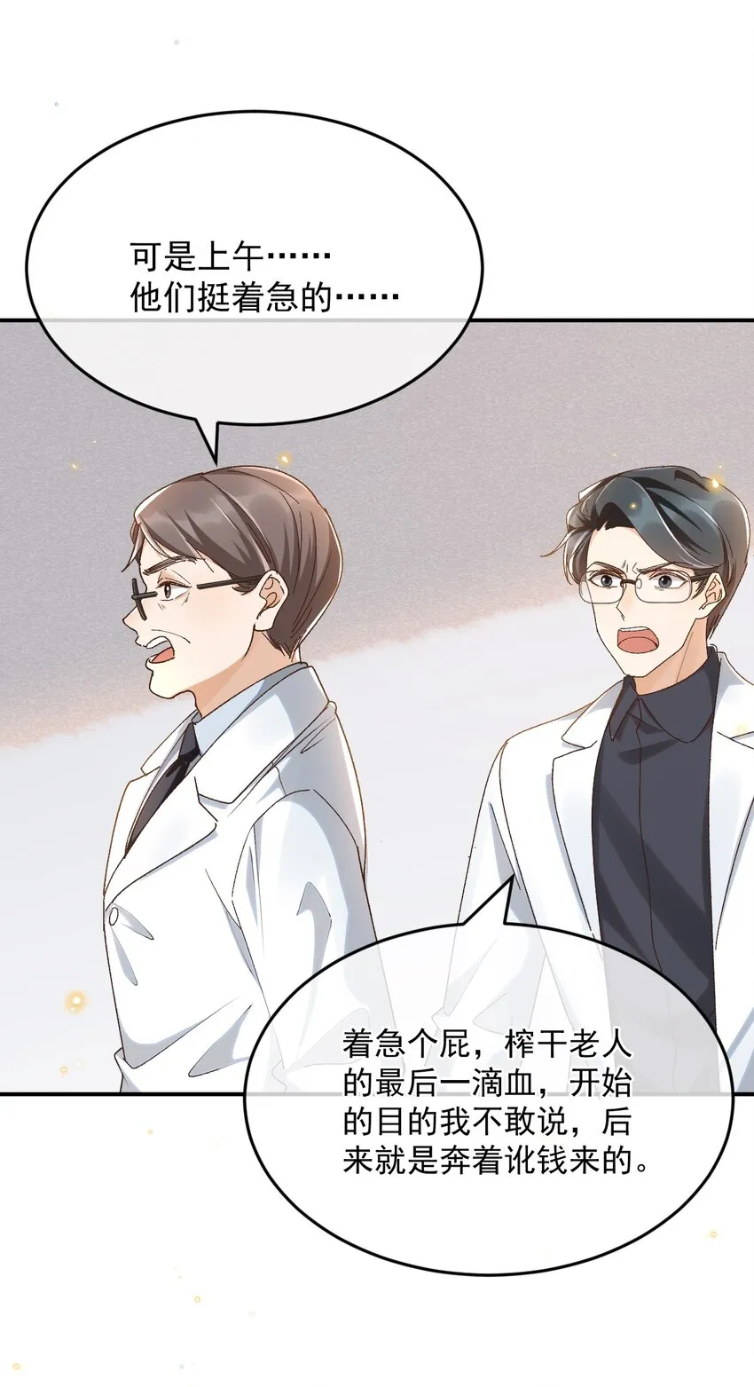 033 不要把人想得太好 第24页