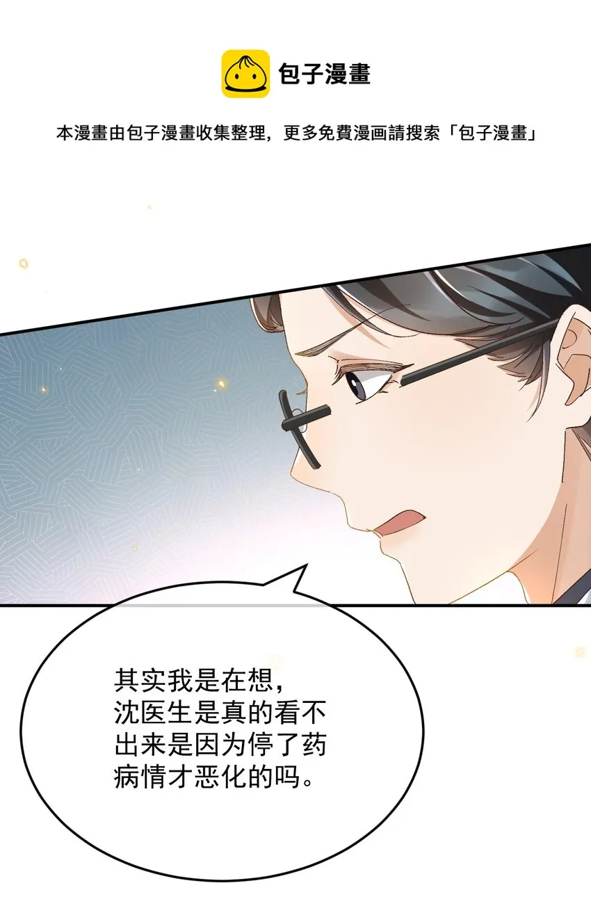033 不要把人想得太好 第27页