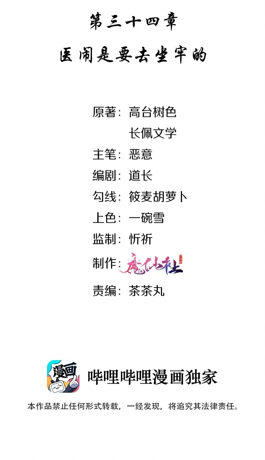 034 医闹是要去坐牢的 第2页