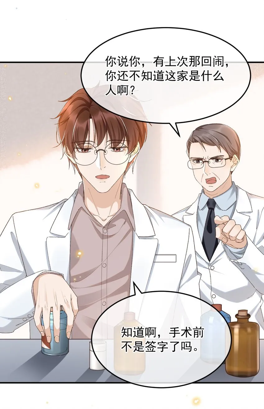 034 医闹是要去坐牢的 第30页