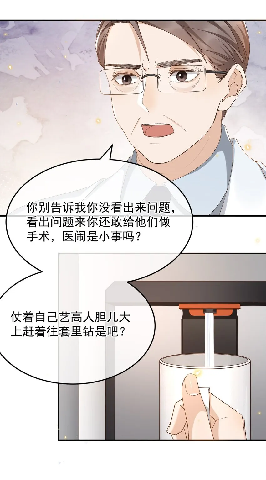 034 医闹是要去坐牢的 第31页