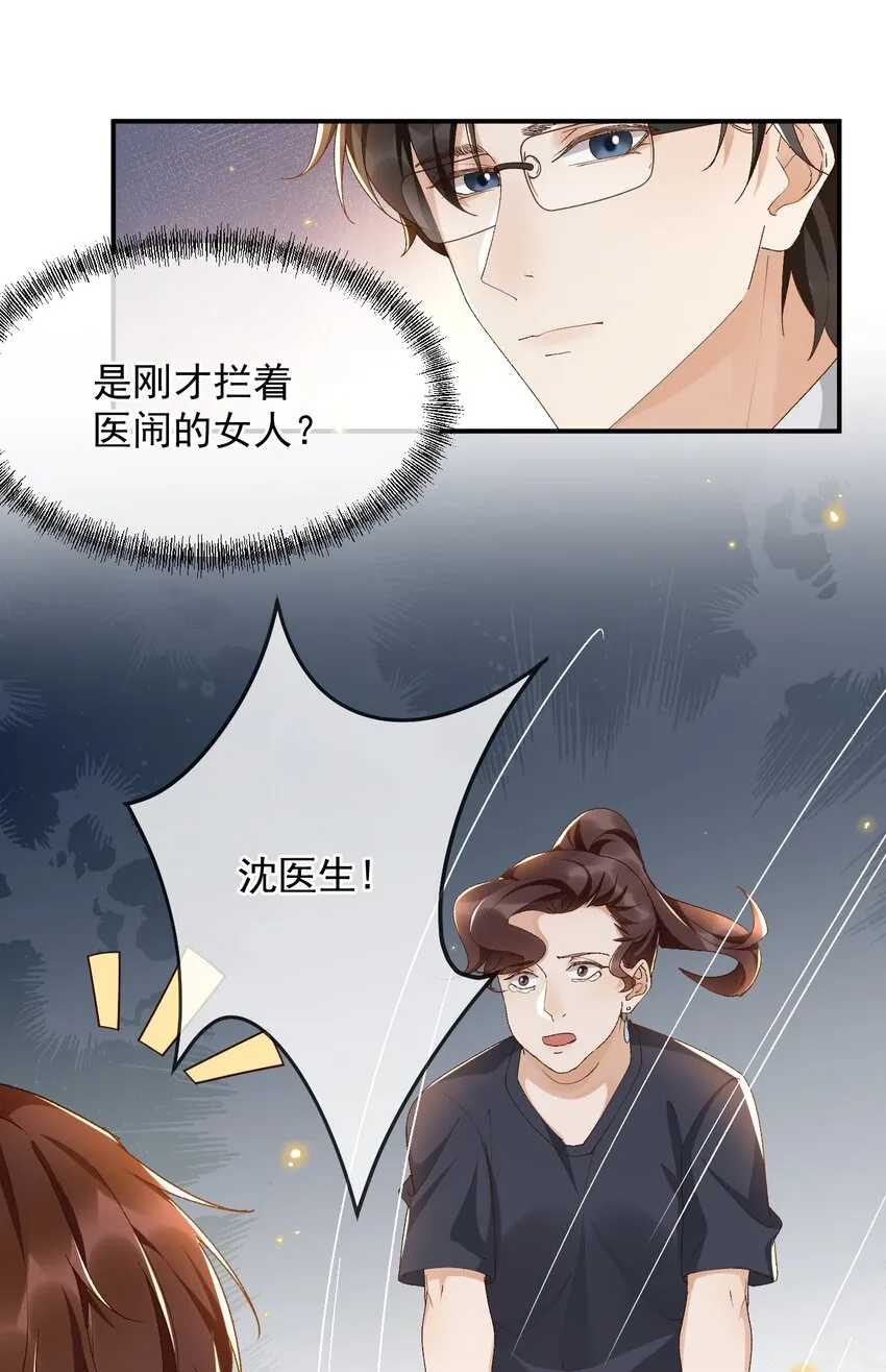 035 求您放过他吧 第6页
