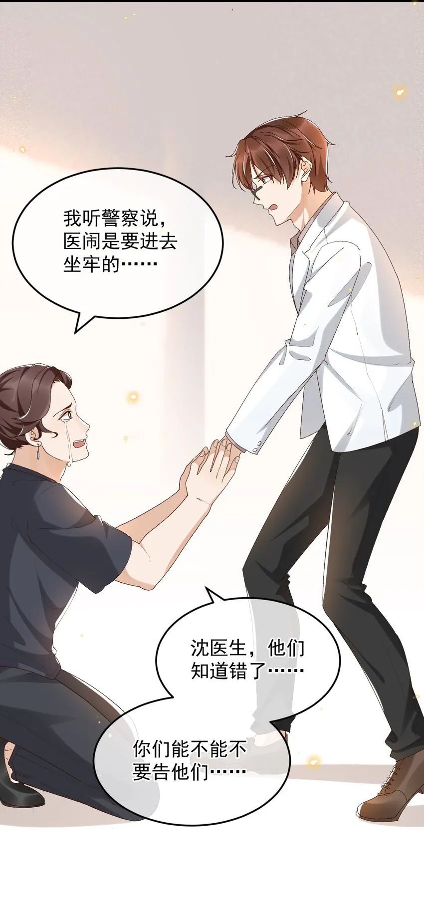035 求您放过他吧 第12页