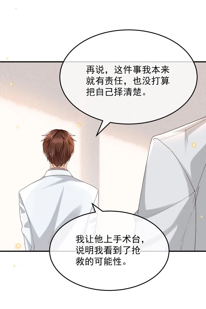 035 求您放过他吧 第25页