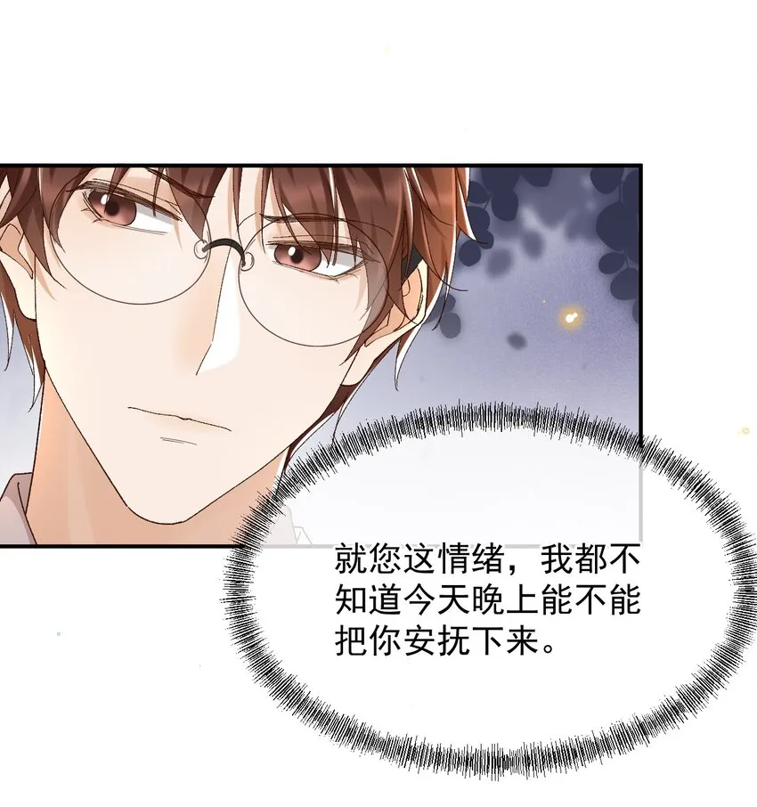 035 求您放过他吧 第34页